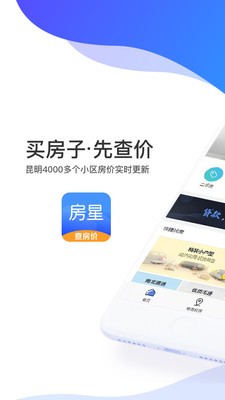 房星找房ios版截图2