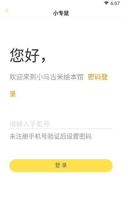 小专鼠网页版截图2