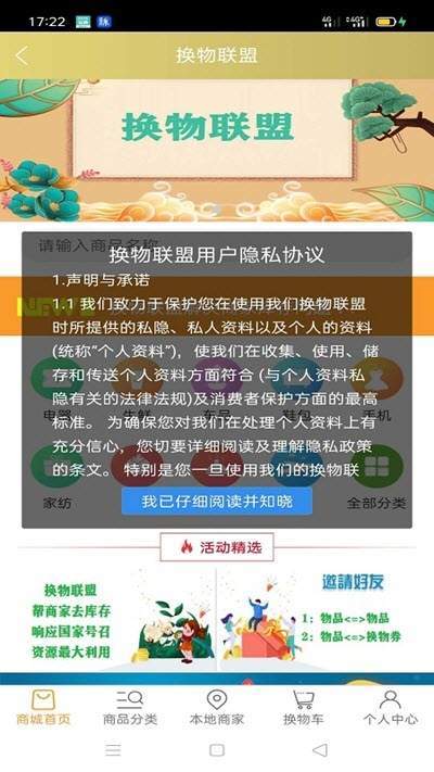 换物联盟破解版截图2