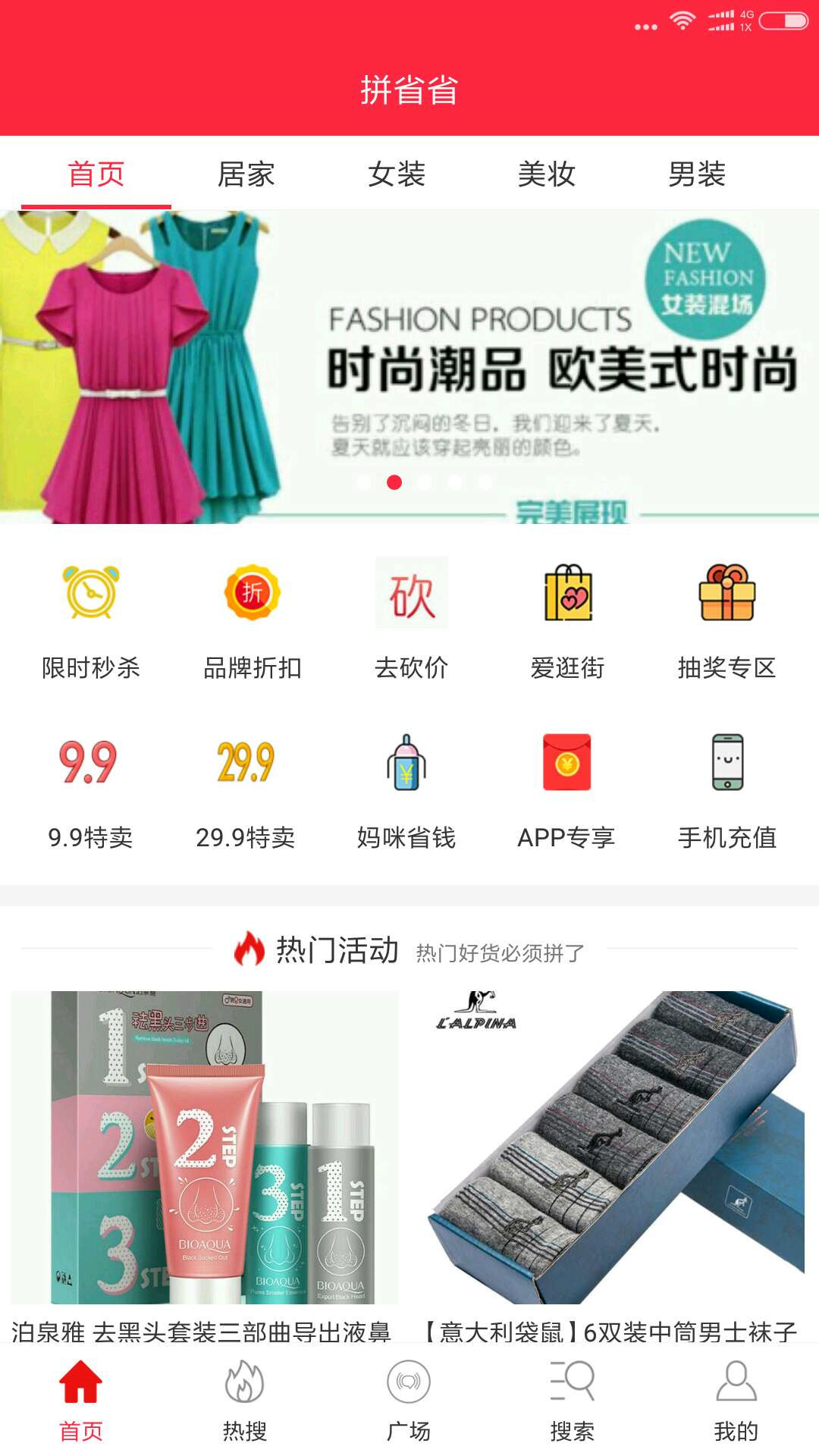 拼省省正式版截图2