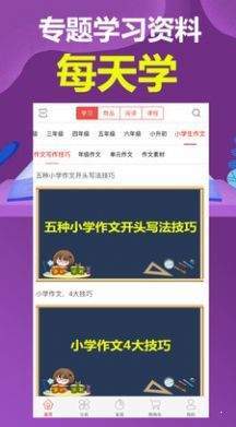 小明学堂破解版截图2