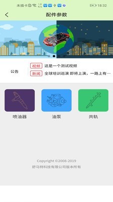 舒马特完整版截图4