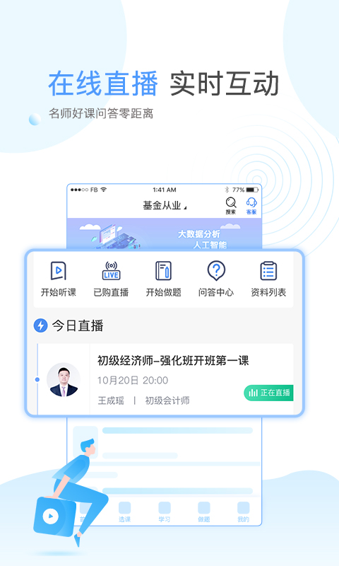 云校学堂汉化版截图2