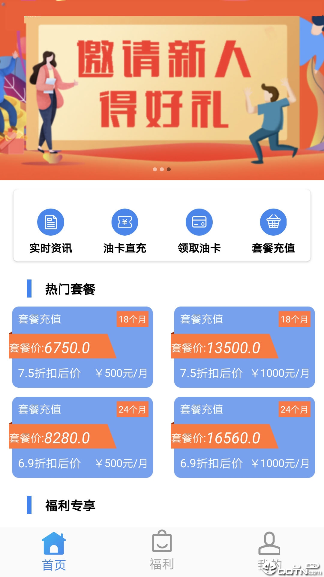 车惠通破解版截图2