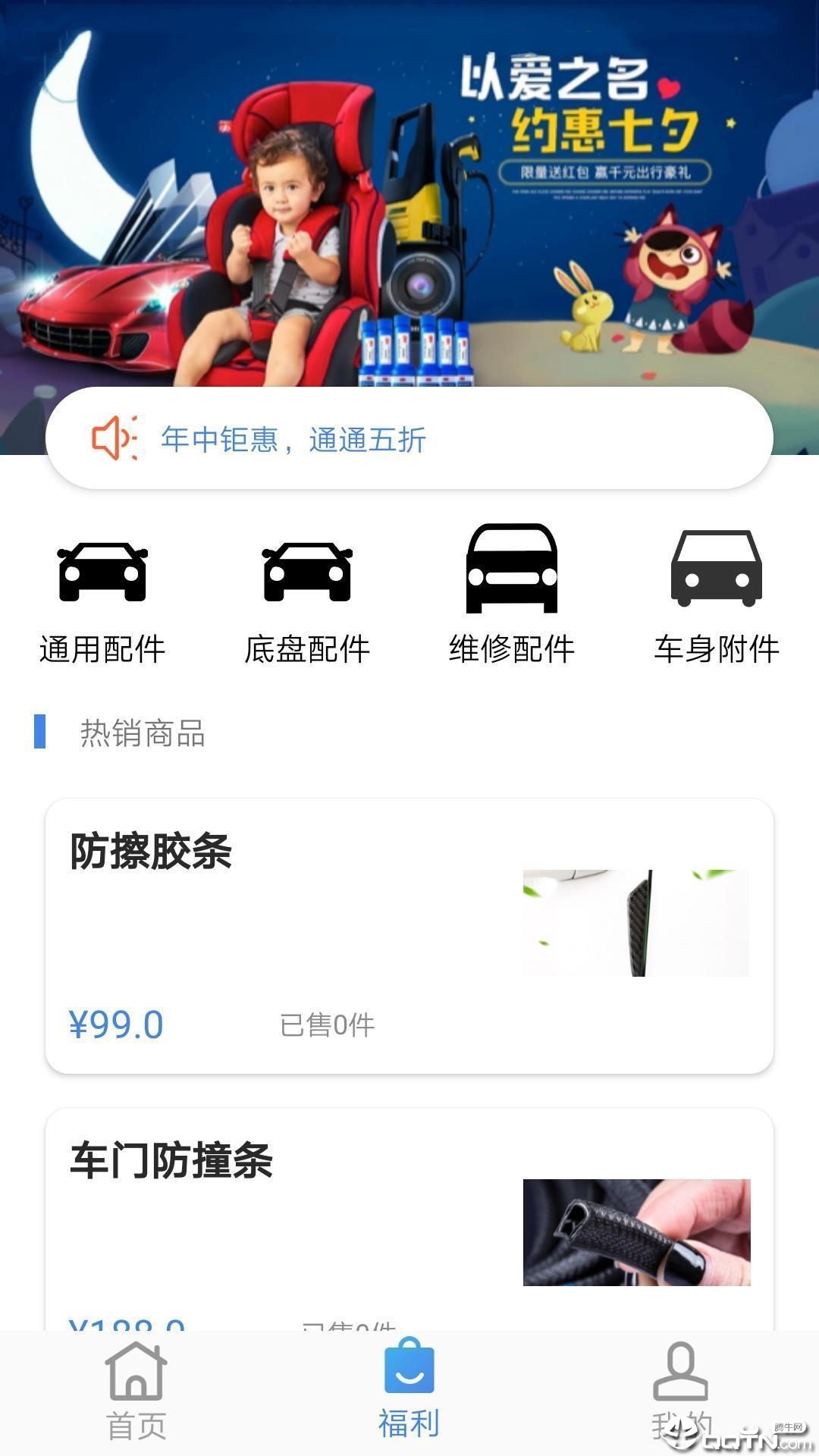 车惠通破解版截图3