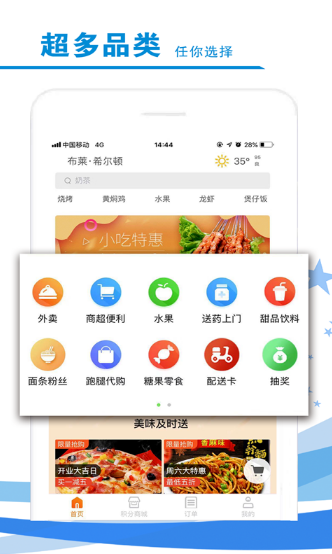 闪时送ios版截图4