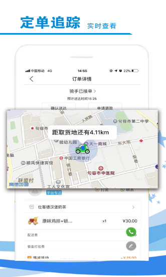 闪时送ios版截图2