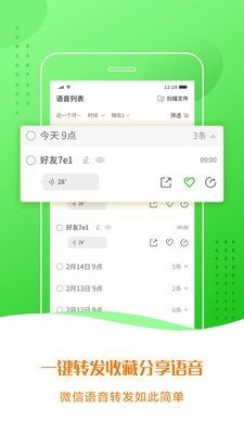 语音合成小助手汉化版截图3