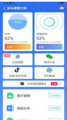 快马清理大师网页版截图3