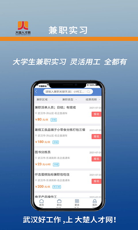 湖北人才官方正版截图2