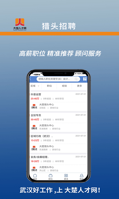 湖北人才官方正版截图4