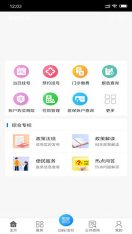 南通医保完整版截图3