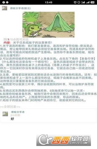 旅行青蛙汉化助手完整版截图2