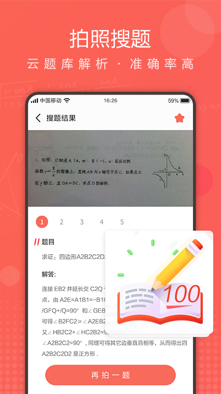 作业拍拍破解版截图4