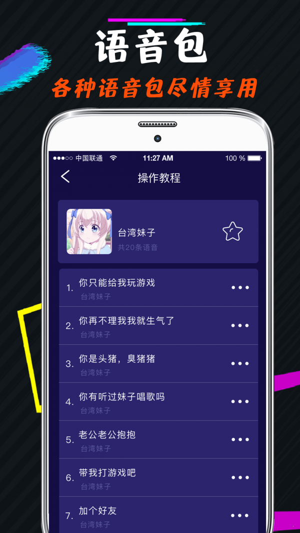 开黑语音包变声器安卓版截图4