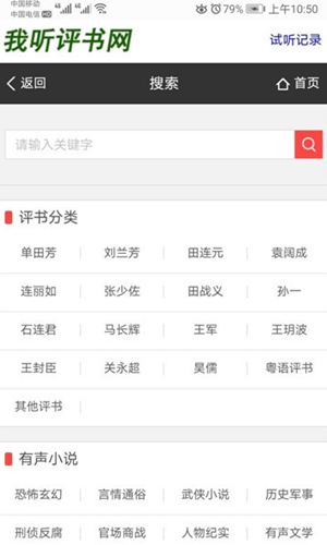 我听评书网免费版截图2