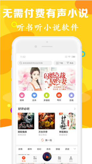 语音小说软件网页版截图4