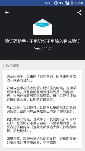 验证码助手去广告版截图2