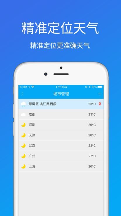 美景天气官方版截图4