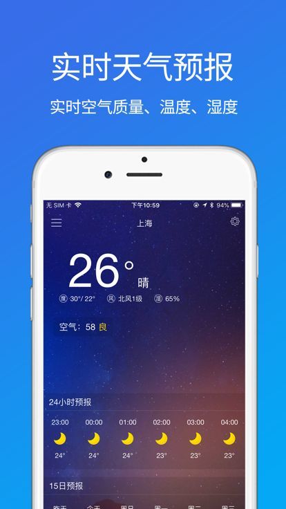 美景天气官方版截图3