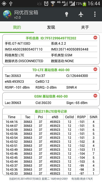 网优百宝箱破解版截图3