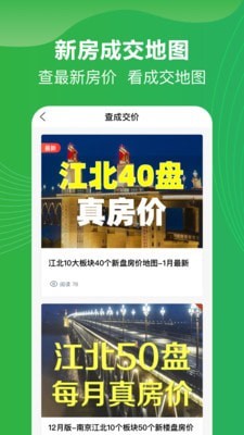 买哪儿购房指南无限制版截图3