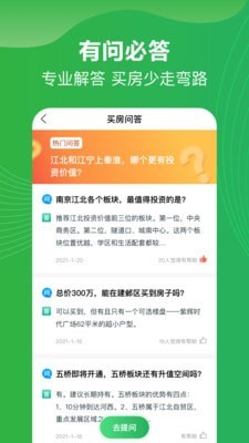 买哪儿购房指南无限制版截图5