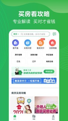 买哪儿购房指南无限制版截图2