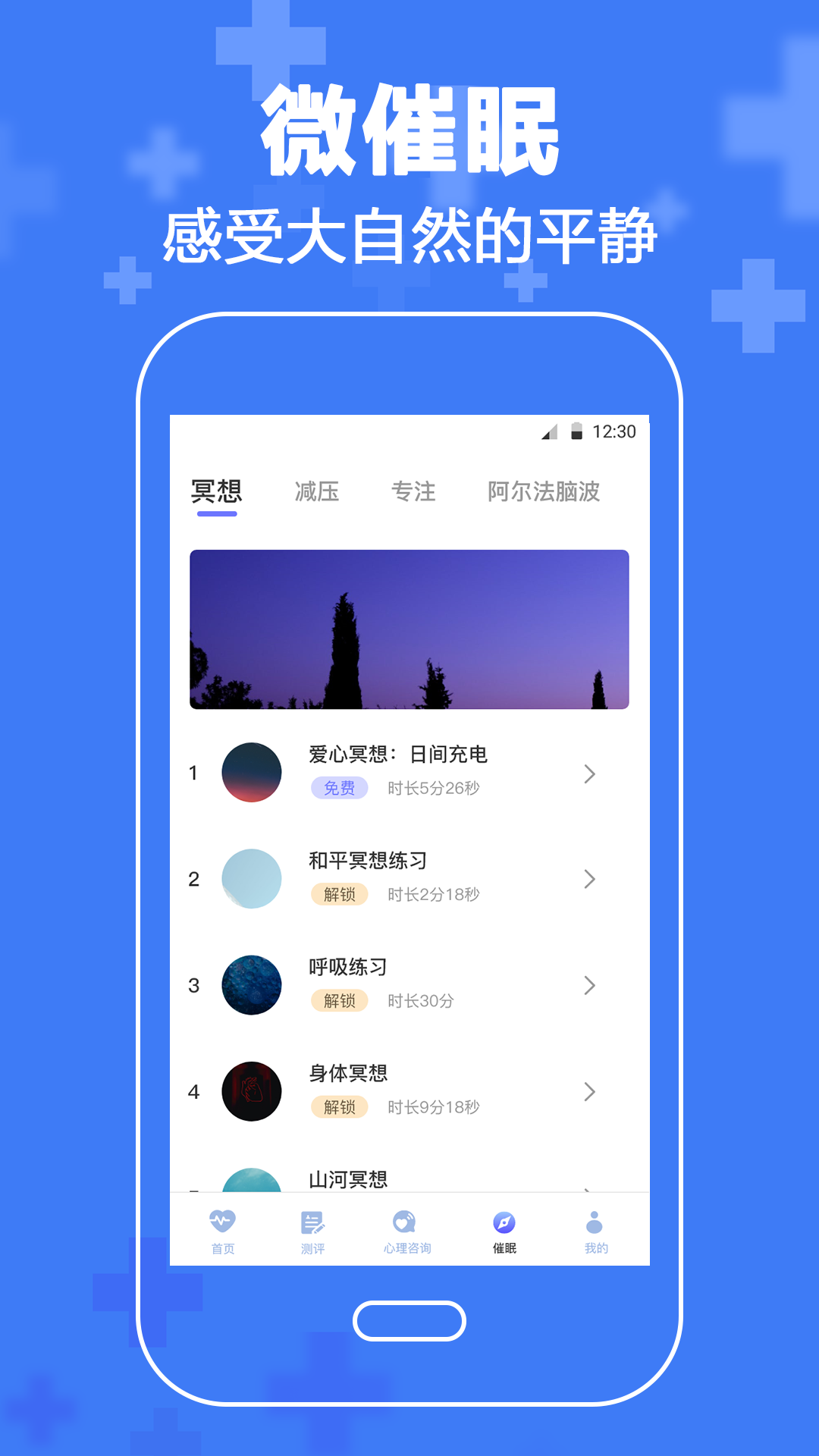 抑郁症心理咨询官方正版截图3