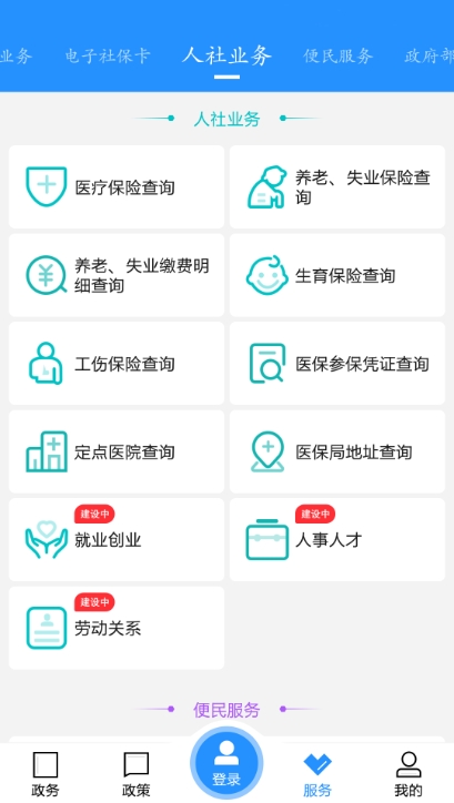 江城人社完整版截图2