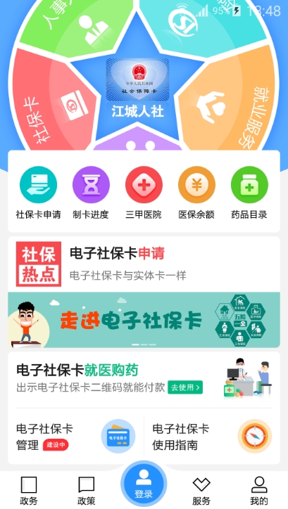 江城人社完整版截图3