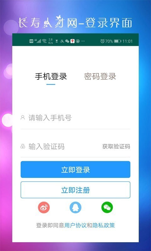 长寿人才网正式版截图2