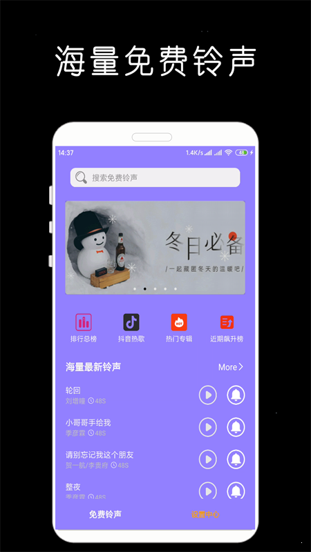 免费铃声下载大师无限制版截图3