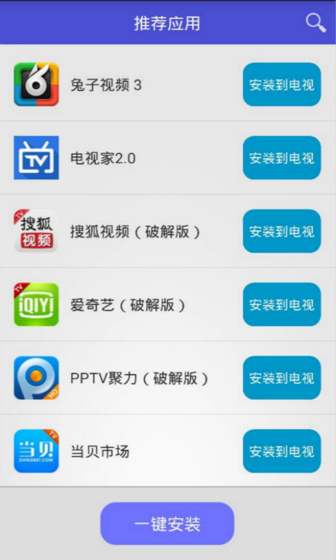 小米盒子助手ios版截图3