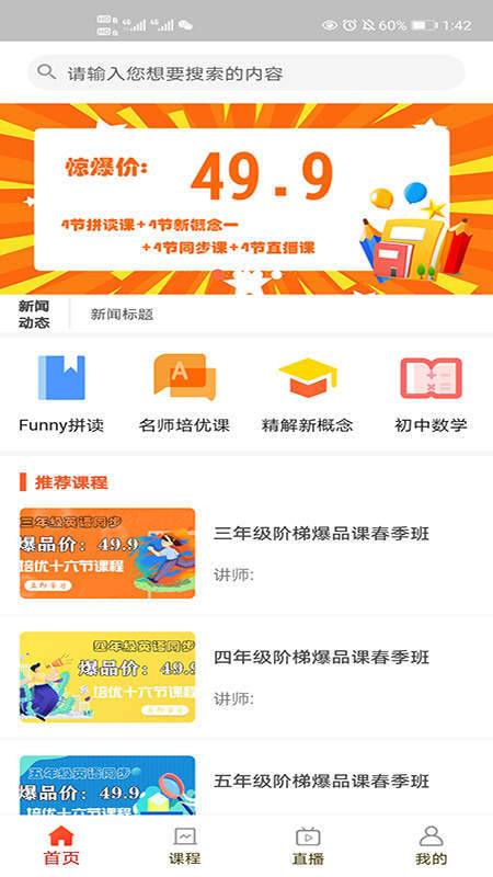 学优课堂网页版截图2