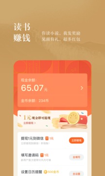 番茄小说赚钱免费版截图2