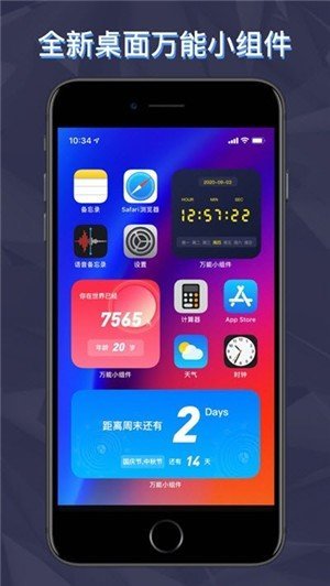 万能小组件安卓版截图3