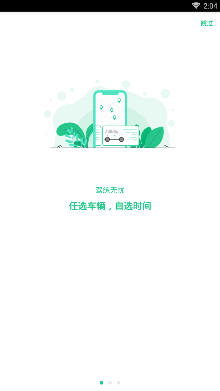 享练车网页版截图2