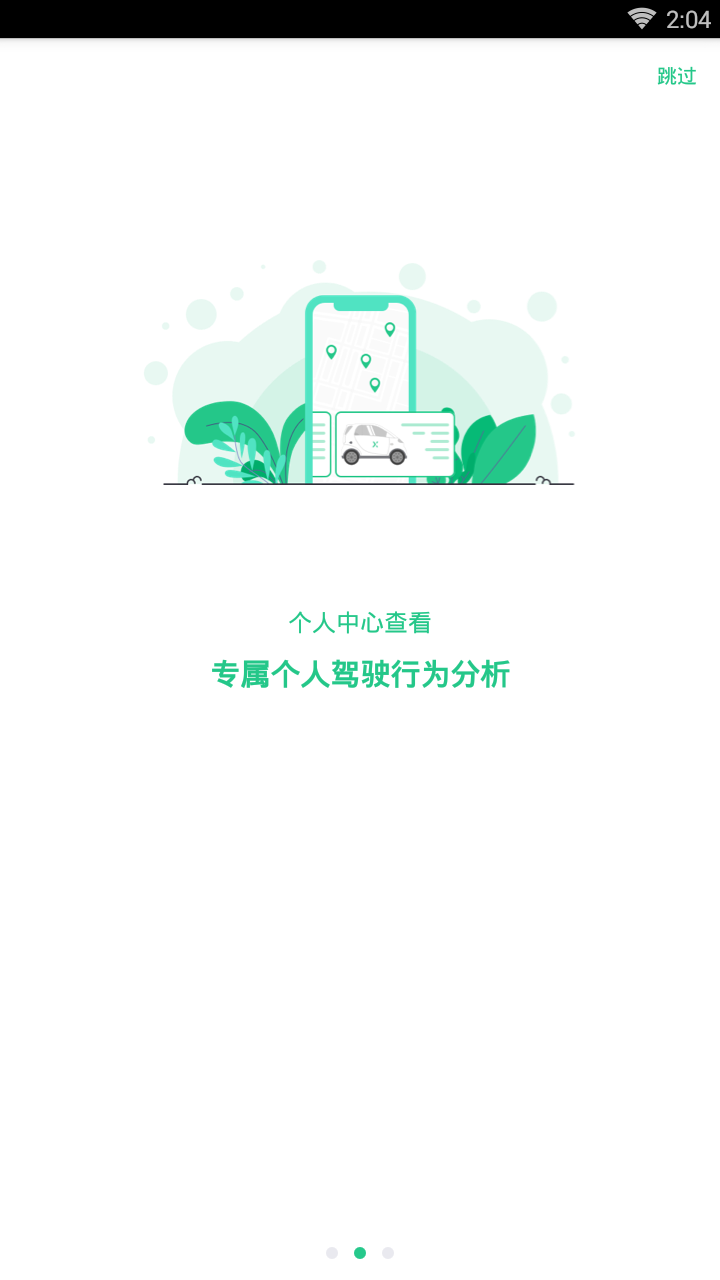 享练车网页版截图3