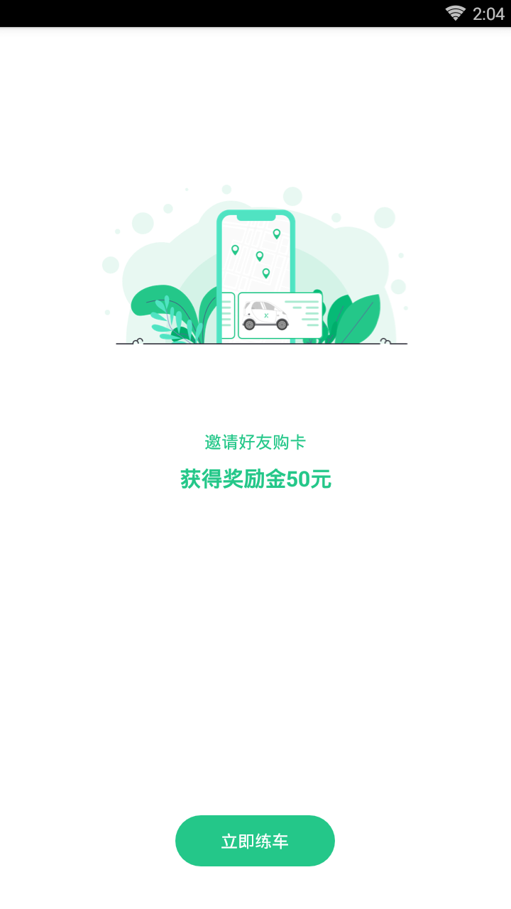 享练车网页版截图4