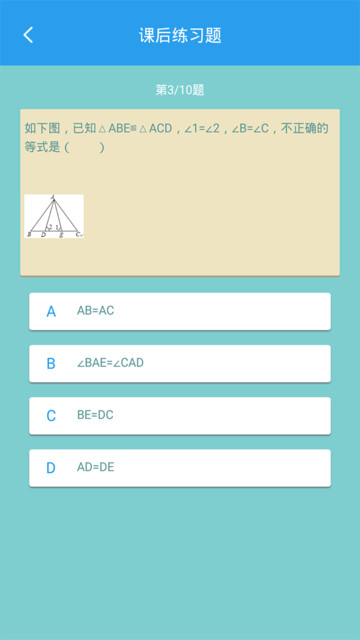 初中数学助手正式版截图4