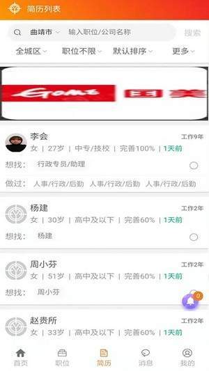 亿企直聘网页版截图2