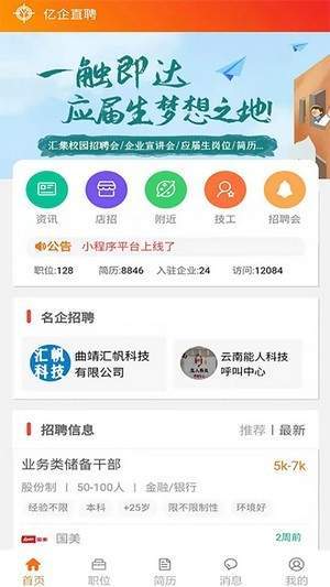 亿企直聘网页版截图3