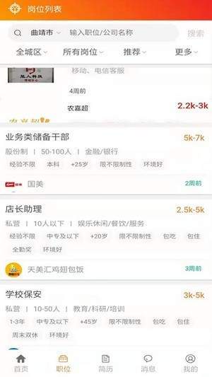 亿企直聘网页版截图4