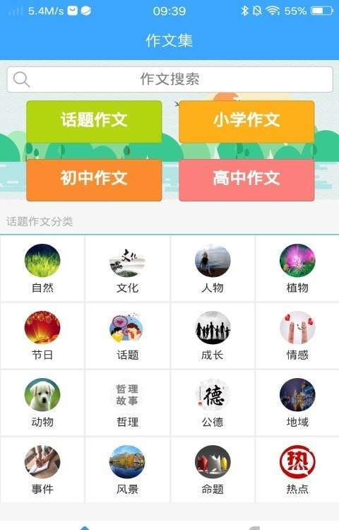 优选写作吧破解版截图2