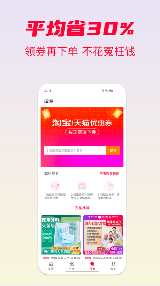 省钱酱汉化版截图2