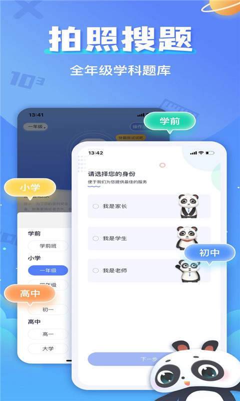 答案帮精简版截图4