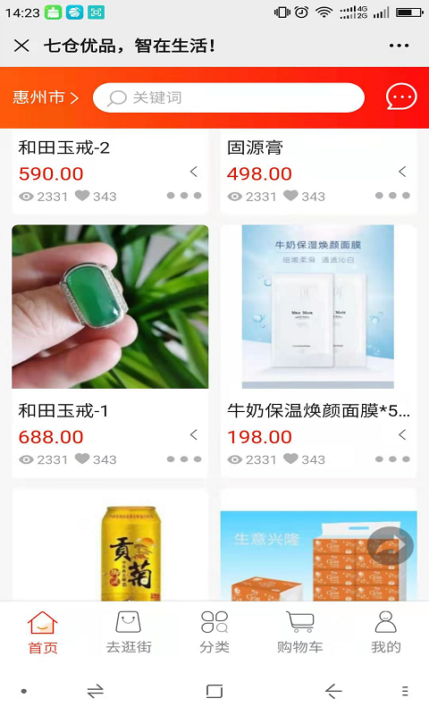 七仓优品ios版截图3