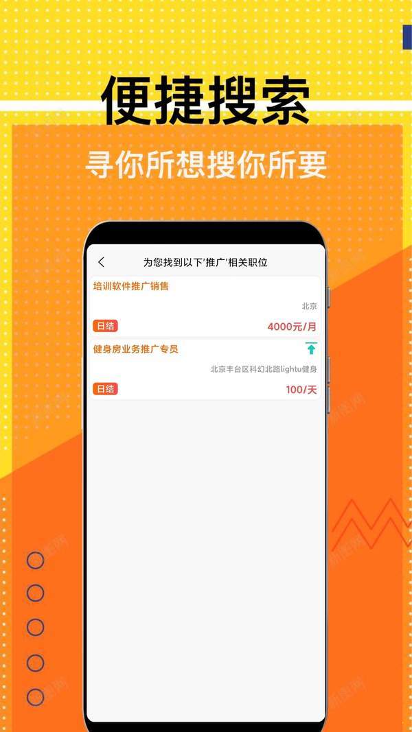 兼职米汉化版截图3