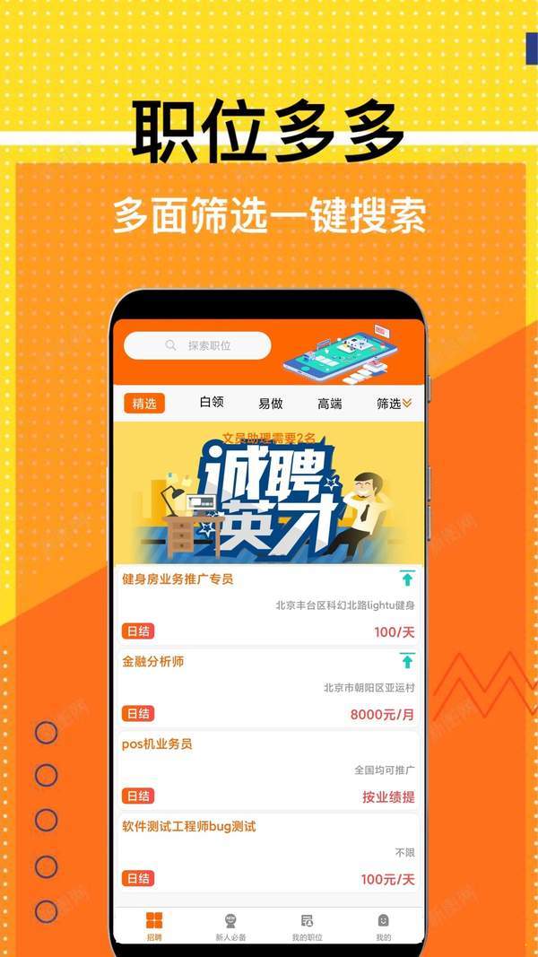 兼职米汉化版截图2